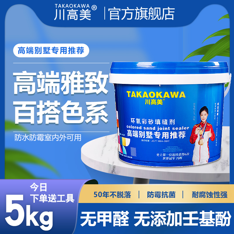 川高美环氧彩砂5kg明星款桶装美缝剂彩砂厨卫防水防霉家用送工具
