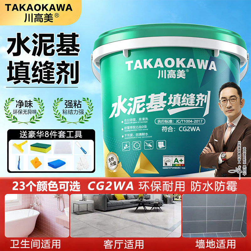川高美水泥基填缝剂CG2WA瓷砖地砖专用防水防霉厨卫通用型勾缝剂