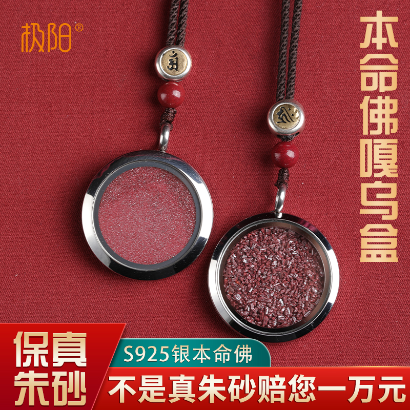 朱砂嘎乌盒纯银本命佛吊坠