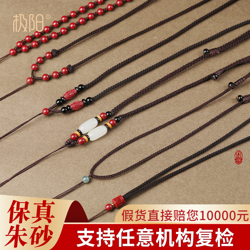 正品朱砂吊坠挂绳掉色烂绳包换