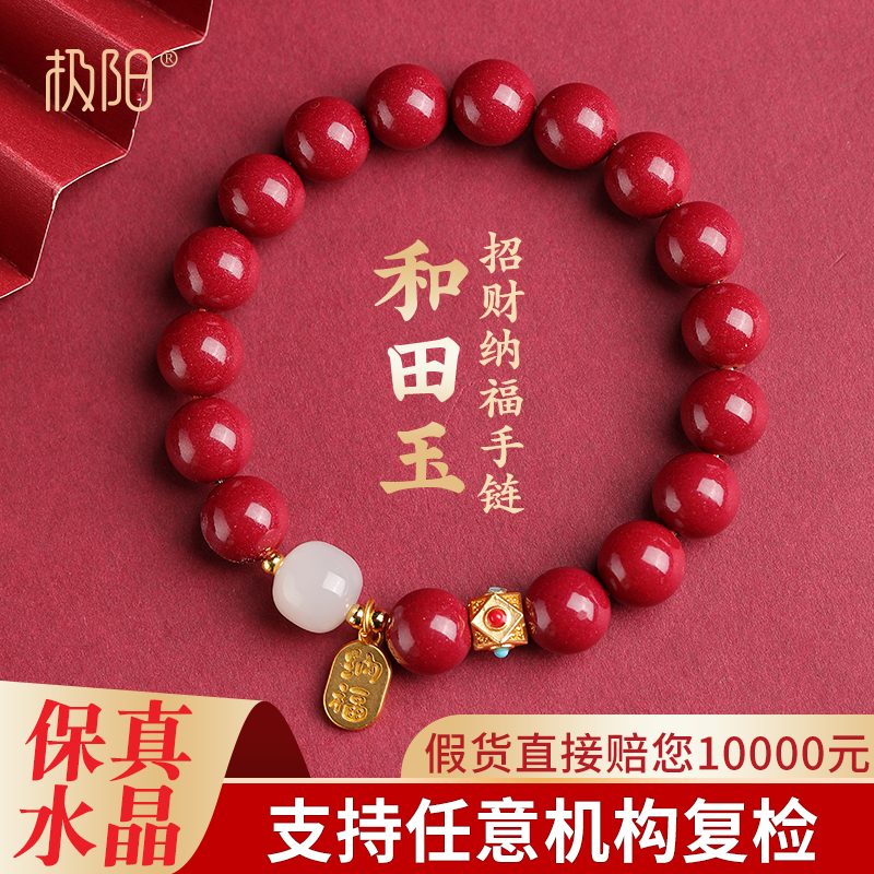 【本命年开运】天然朱砂和田玉