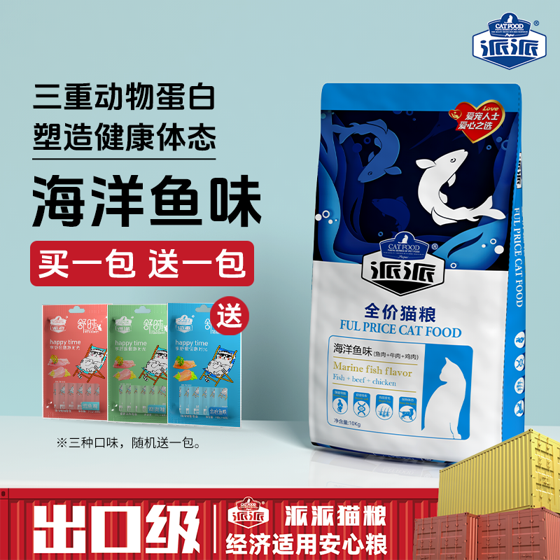 派派猫粮旗舰店官方正品成猫专用营养猫粮10kg20斤实惠装