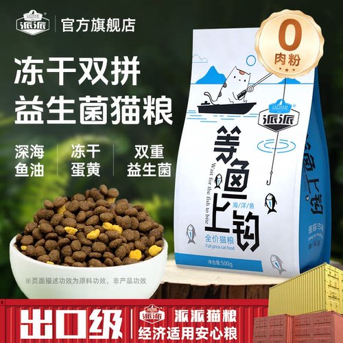 派派猫粮蛋黄双拼鸡肉松冻干增肥长肉成猫变胖皮肤流浪猫粮1斤装