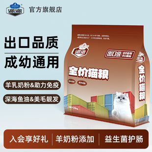 派派出口级全价猫粮成幼猫美毛通用型羊奶粉营养长肉猫主粮1.25kg