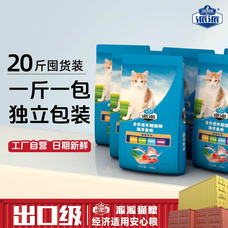 派派全价猫粮全阶段通用型