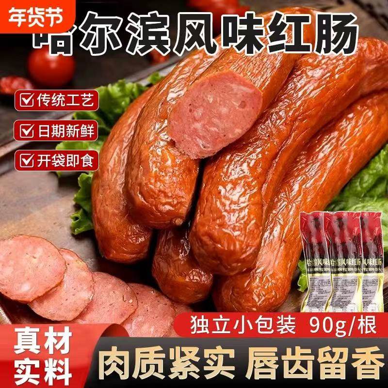 哈尔滨风味红肠单支独立包装东北特产下酒菜开袋即食儿童肠,粮油调味/速食/干货/烘焙,包装即食肠类,淘宝优惠券,粉丝福利购,淘宝优惠卷