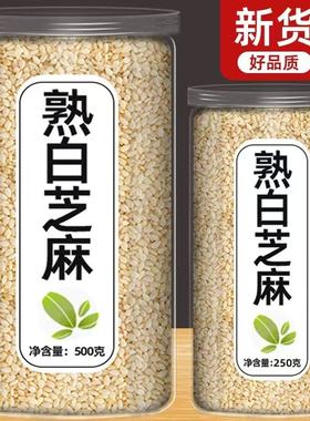 带皮熟芝麻5斤装6.64元/斤 干净免洗 白芝麻 香芝麻 欣荣芝麻