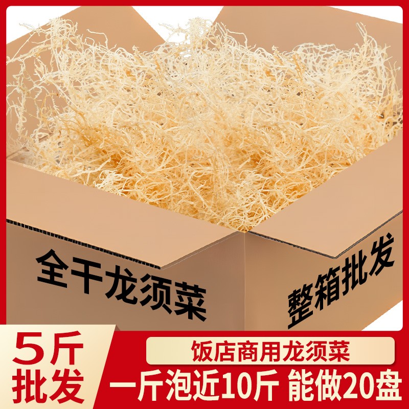 龙须菜干货凉拌菜火锅食材海产草海藻干到扎手海藻丝长寿菜批发