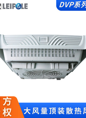 雷普电气机柜顶部排风扇 F2E25-230-DVP大风量低噪音机柜扇热风扇