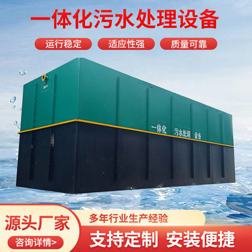 工业一体化污水处理设备MBR污水处理生活污水生活污水处理设备