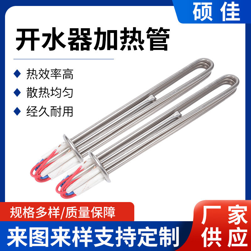 供应开水器加热管烧水不锈钢电热管水桶电加热管发热管