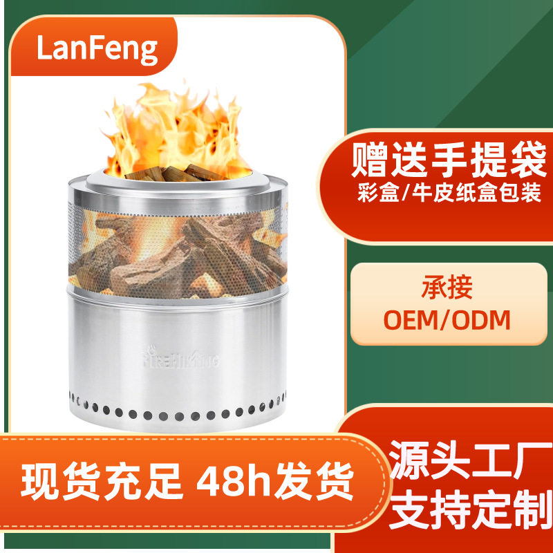 外贸新款二次燃烧无烟庭院露营柴火炉便携折叠户外烧烤篝火炉厂