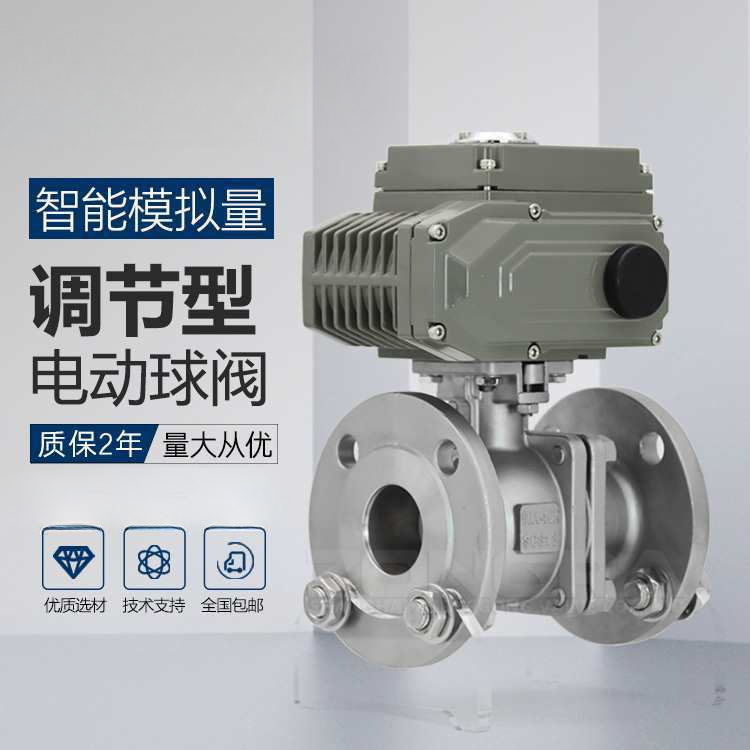 电动调节球阀开关量/模拟量4-20mA智能比例控制阀RS485通讯协议