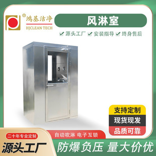 1源头工厂制药车间不锈钢风淋门通道 风淋室货淋室AS 800