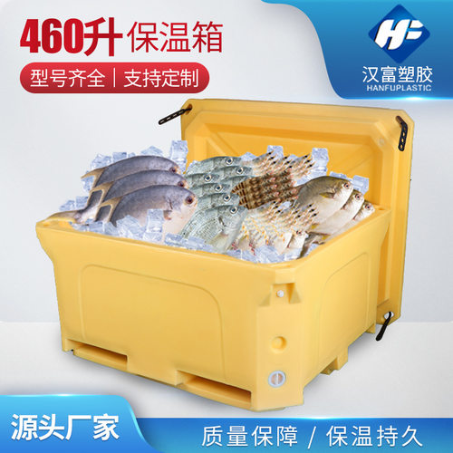 460L冷藏加厚箱储存大容量滚塑保温箱渔业海鲜水产肉类生鲜保温箱