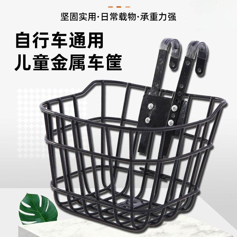 儿童自行车车筐12/14/16/18/20寸童车挂篮铁筐小孩单车通用前车篓