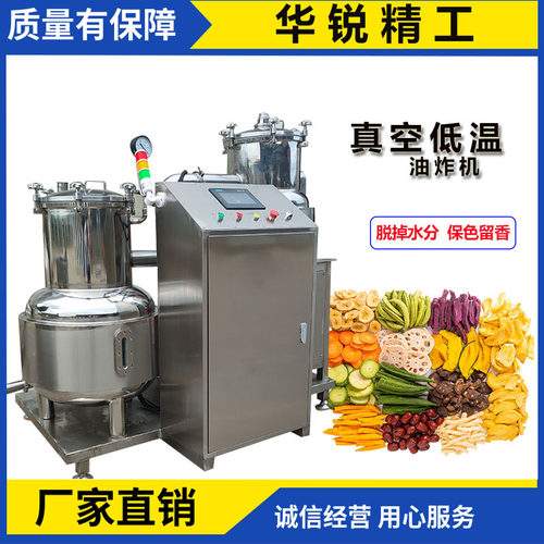 VF果蔬脆油炸机流水线厂家商用低温真空油炸西蓝花脆油炸机器