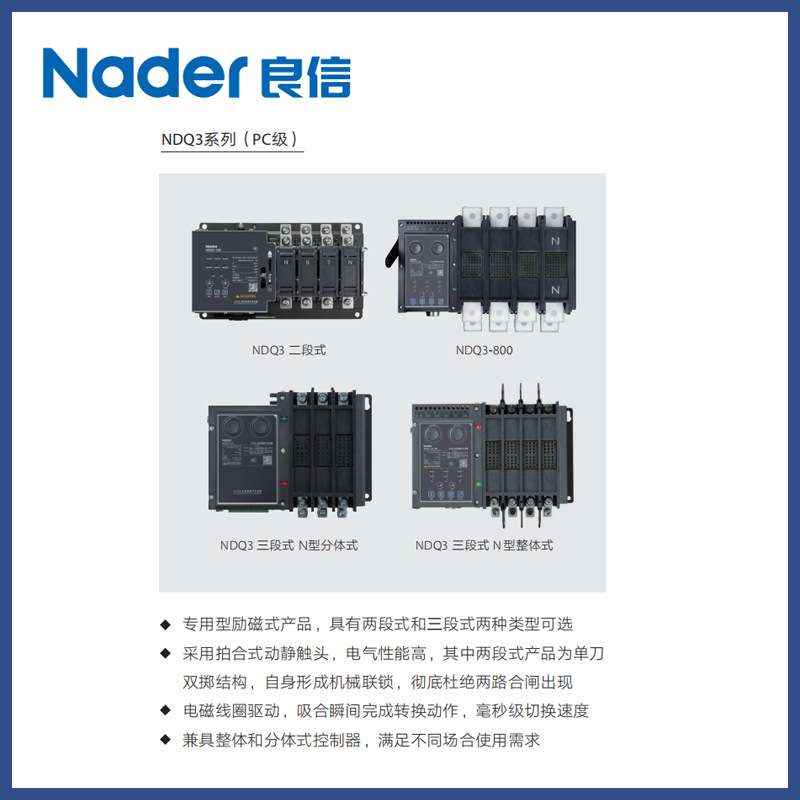 上海良信型NDQ3-125A/4P/3P 100A双电源自动转切换开关PC级80A