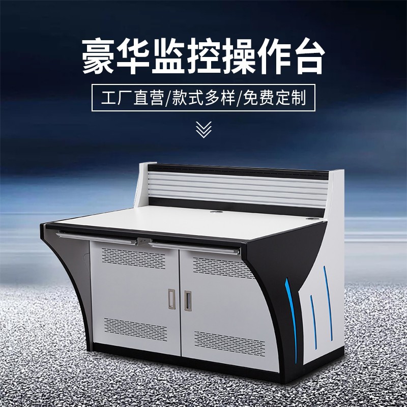 多媒体监控操作台双联监控桌控制台厂家供应批发弧形指挥调度台