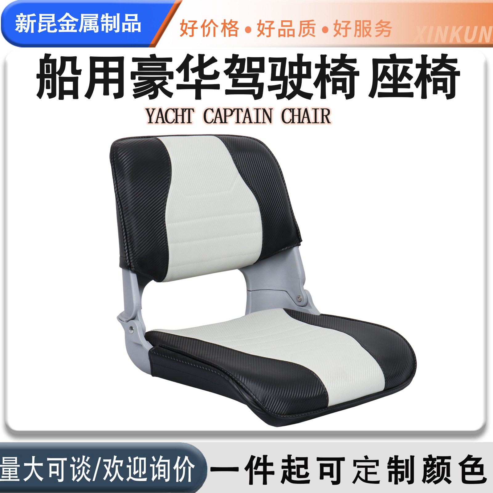 船用座椅游艇快艇路亚艇抗UV防水防晒折叠座椅铝合金冲锋舟座椅