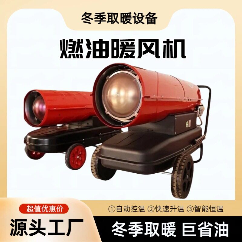 大面积取暖燃油暖风机 高温烘干100KW热风机 养殖大棚增温器