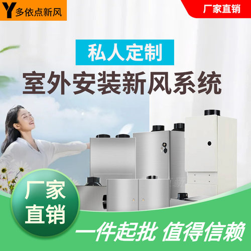 安装系统静音通风.全热室外除醛换气新风新风机家用5除霾pm2双向