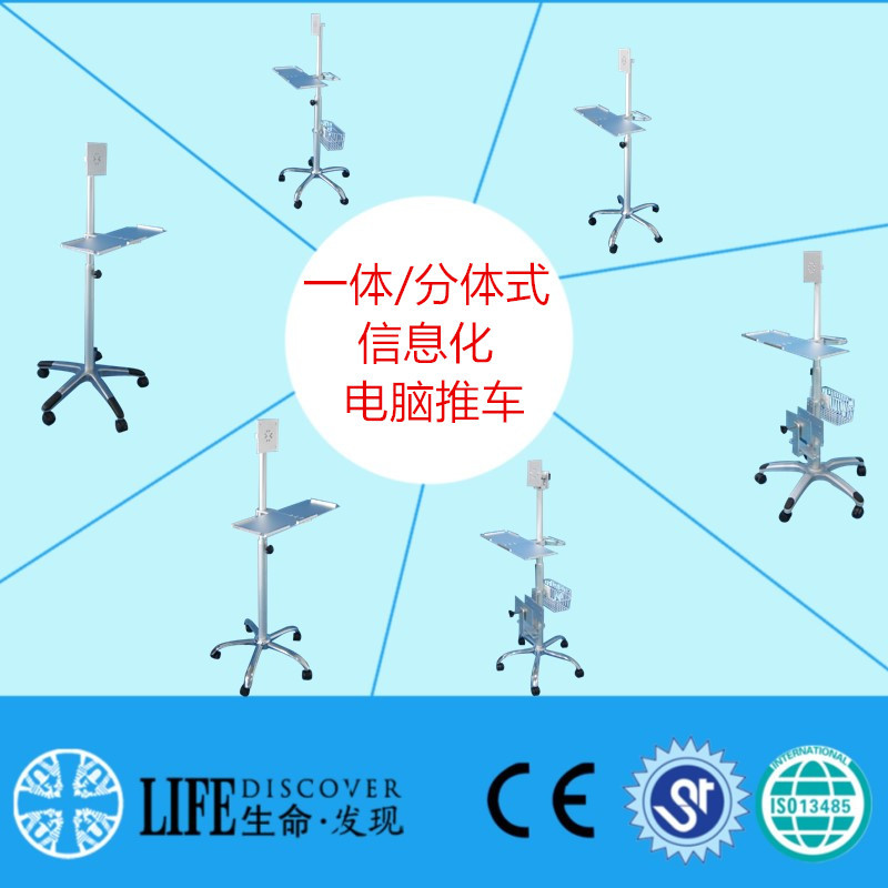 信息化分体电脑推车一体化铁合金铝合金不锈钢电脑查房推车键盘托