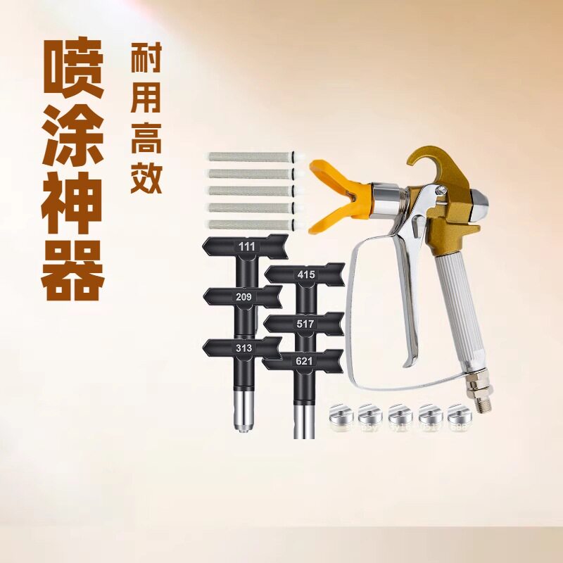 跨境高压无气喷涂枪乳胶漆油漆喷枪带喷嘴过滤网喷涂机配件套装