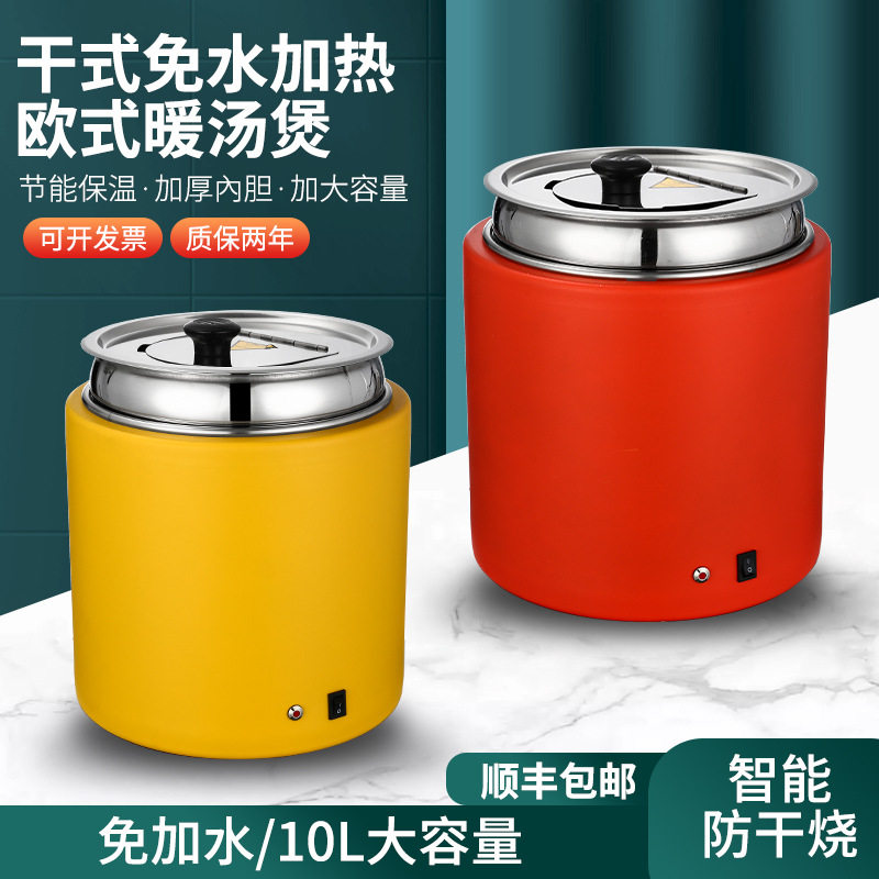 定制自助餐汤煲干式电子暖汤煲10升电加热汤炉不锈钢保温粥桶
