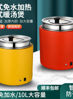 定制自助餐汤煲干式电子暖汤煲10升电加热汤炉不锈钢保温粥桶