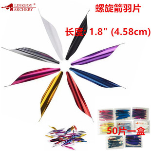 弓箭配件DIY螺旋箭羽1.8英寸旋羽复合竞技弓比赛射箭多色50片一盒