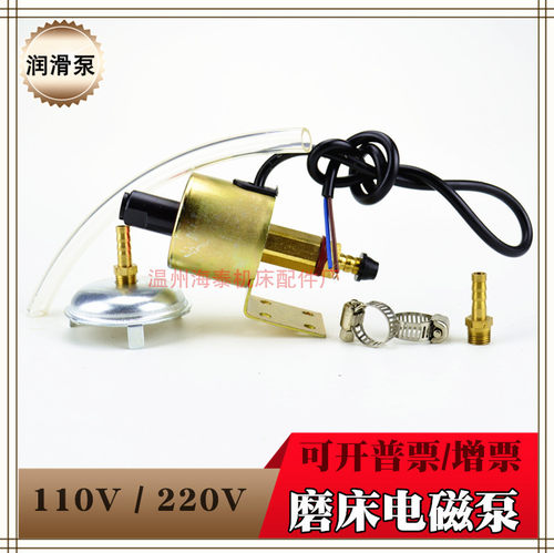 磨床电子油泵浦 M618/M250磨床电磁泵220V 110V DC电子不间断油泵
