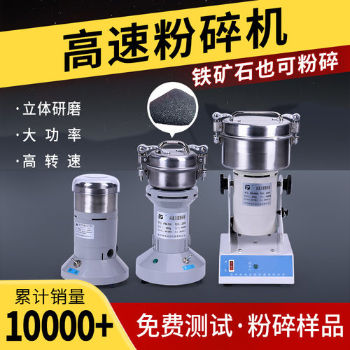 新版高速万能粉碎机小型矿石土壤草药植物粉碎FW80FW100实验室