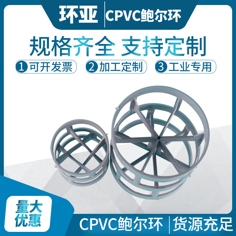 Φ50CPVC鲍尔环可 耐FS性鲍尔环填料