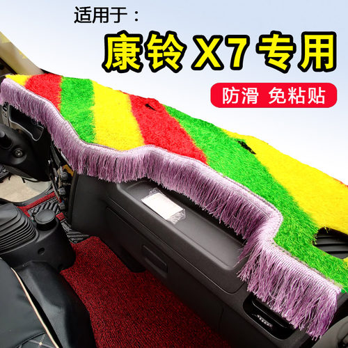 江淮康铃j6仪表台垫帅铃q3q6康铃x5x6x7骏铃v5货车防晒隔热避光垫
