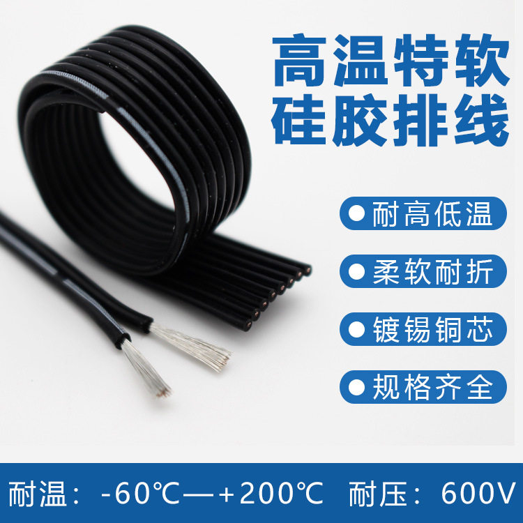 特软硅胶高温排线2P3P4P5P6P8P多芯硅胶并线30 28 26 24 22 20AWG