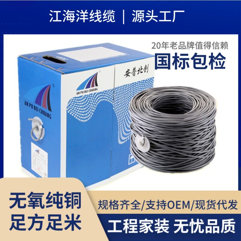 安普北创超五类网线8芯双绞线无氧铜CTA5E305米监控网络线千兆