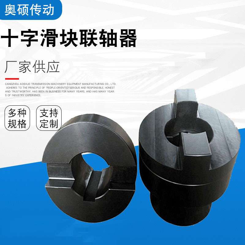 供应十字滑块联轴器大扭矩刚性搅拌机用SL240 SL260 SL280