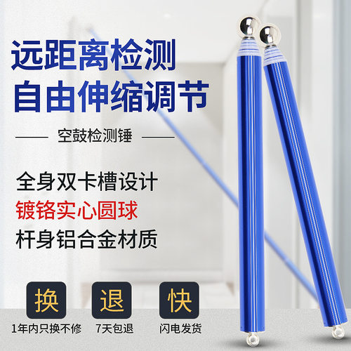 新铝合金材质空鼓锤响鼓锤验房工具自由伸缩 高亮度锤头精准检测