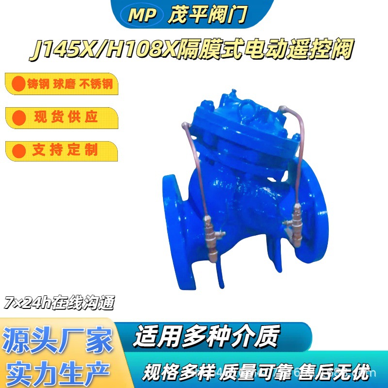 J145X-16C铸钢隔膜式电动遥控阀法兰连接