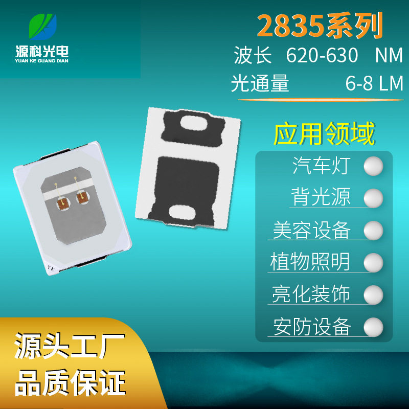 2835红光贴片灯珠高亮警示灯刹车灯发光二极管光源LED灯珠厂家