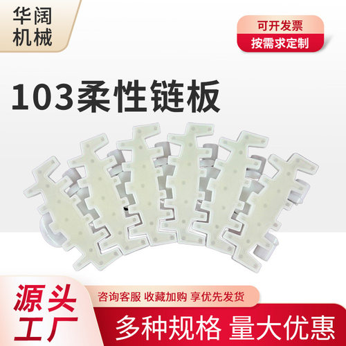 103柔性链板齿形防滑条胶链输送机103滚珠柔性链板输送机链板线