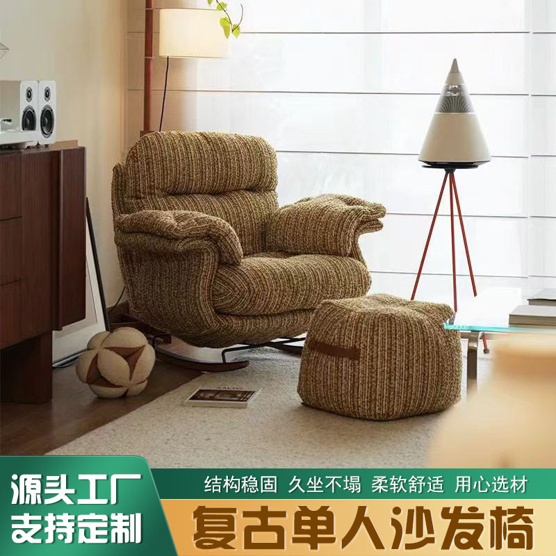 复古沙发椅摇椅客厅家用懒人沙发成人躺椅网红休闲可躺可睡摇摇椅