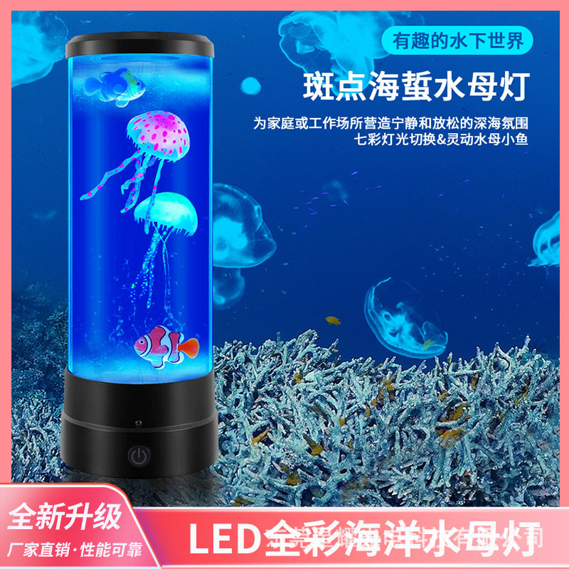 批发爆款水母灯USB供电静音小夜灯创意生日礼品摆件led水母台灯