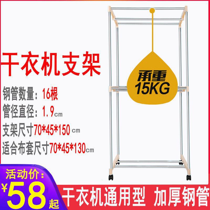 2026干衣机烘干机配件方形柜式支架子双层不锈钢通用干衣机架子支