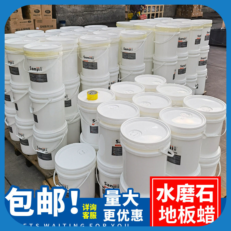三吉水磨石地板蜡液体免抛光工厂车间水泥自流坪地面护理防尘增亮