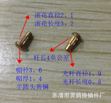 半圆头黄铜实心滚花铆钉,2。1*4杆长负,59元/一千个,包运