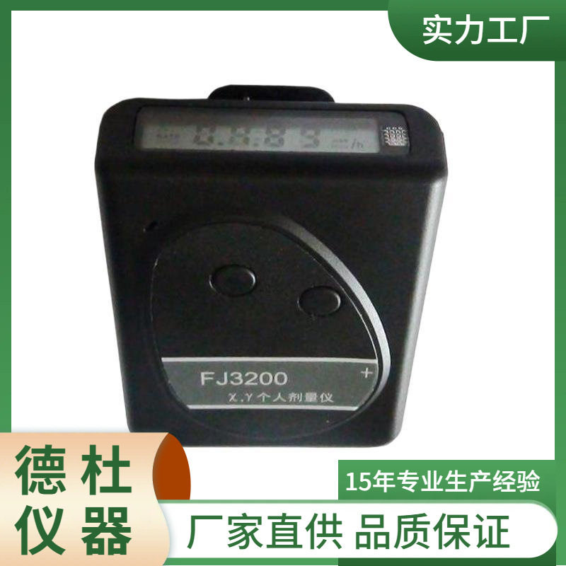 供应-FJ-3200个人剂量报警仪  个人剂量仪