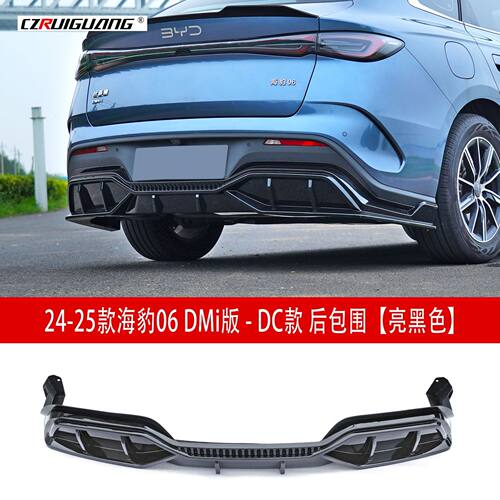 适用于比亚迪海豹06DMI-DC款后包围前铲侧裙尾翼后唇前包围后扰流