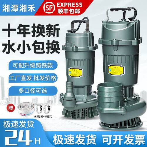 湘潭湘禾潜水泵220V滴灌清水泵农用灌溉泵家用大流量高扬程抽水泵